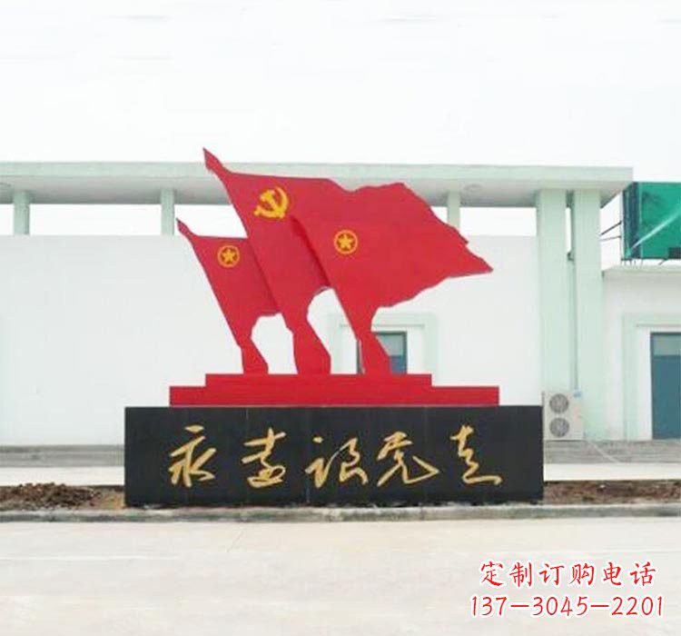 盐城不锈钢党旗雕塑传承伟大革命精神