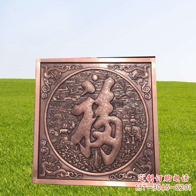 盐城精美锻铜福字雕塑