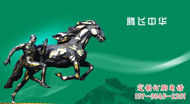 盐城公园奔马和奔跑的人物景观铜雕