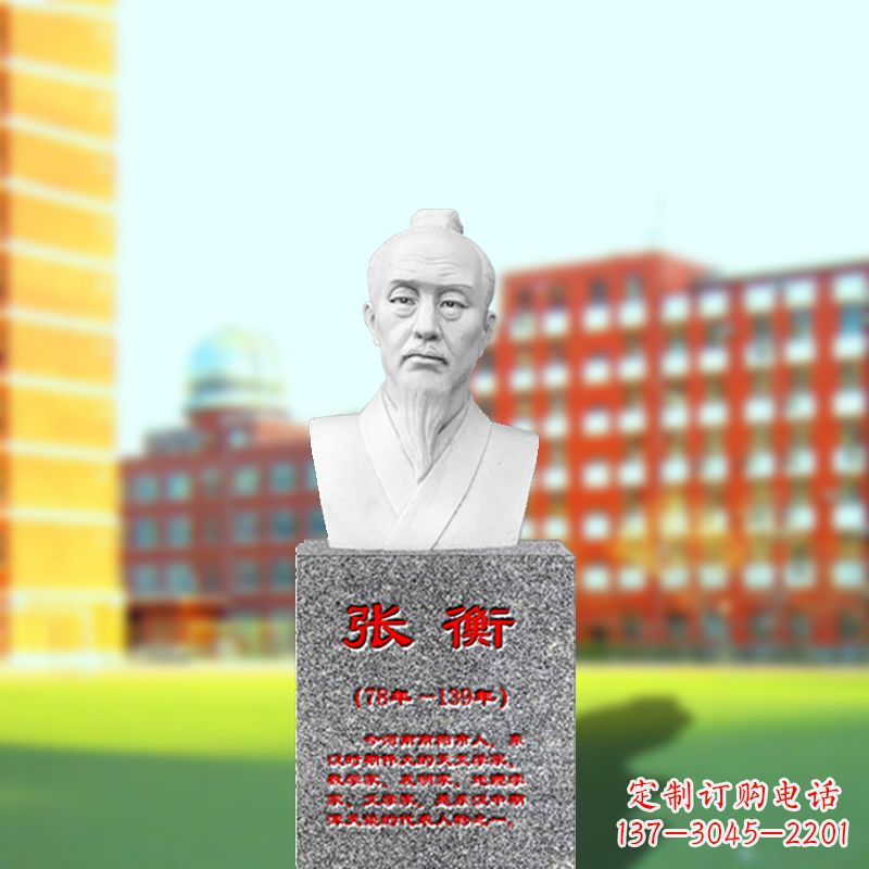 盐城张衡石雕头像——中国古代科学家雕像