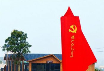 盐城中领雕塑：抽象党旗雕塑