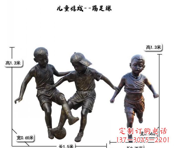 盐城踢足球儿童嬉戏铜雕