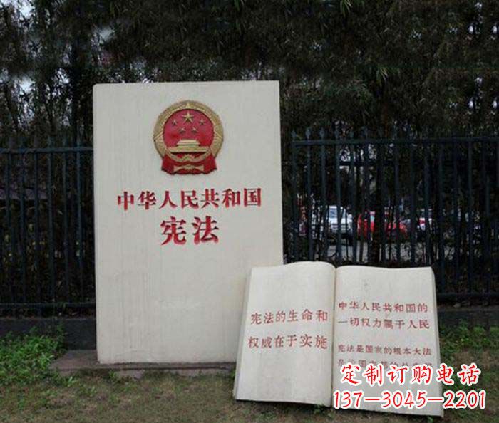 盐城宪法书籍公园景观石雕