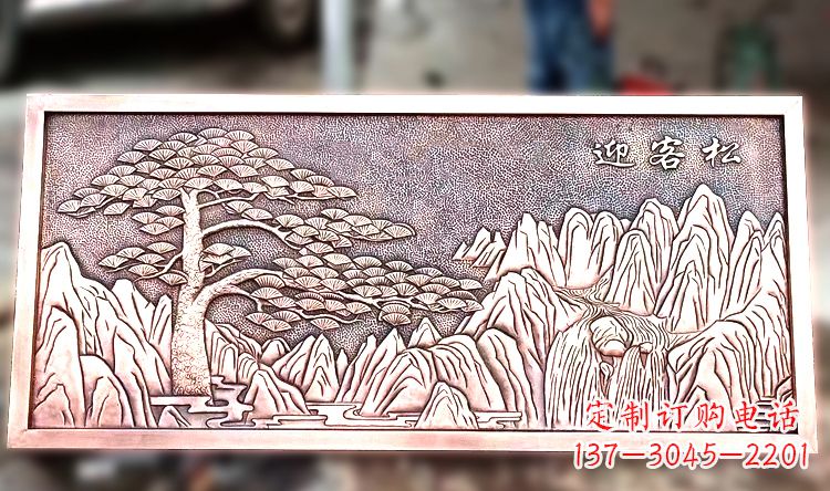 盐城紫铜迎客松山水浮雕画